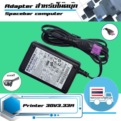 สินค้าคุณสมบัติเทียบเท่า อะแดปเตอร์ เครื่องพิมพ์ เอชพี - HP printer adapter 30V 333mA สำหรับเครื่องพิมพ์อิงค์เจ็ต