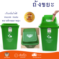 ราคาพิเศษ ถังขยะ ถังขยะภายนอก ICLEAN ถังขยะแยกประเภท XDL-60B-6GN  พลาสติกคุณภาพสูง ทนแดด ทนฝน เก็บกลิ่นได้ดี Trash Can จัดส่งด่วนทั่วประเทศ