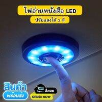 ไฟอ่านหนังสือ LED / ไฟอเนกค์ประสงค์ LED