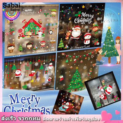 【Sabai_sabai】COD 2 แผ่น / ม้วน สติกเกอร์ติดผนั คริสต์มาส สติกเกอร์หน้าต่าง 15 รูปแบบ กระจกหน้าต่าง ตกแต่งคริสต์มาส