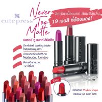 *ของแท้* คิวท์เพรส เนเวอร์ ทู แมทท์ ลิปสติก Cute Press Never Too Matte Lipstick ลิปคิวท์เพรส