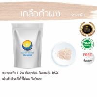 สมุนไพรไทย (Thai herbs) เกลือดำผง ขนาด 125 กรัม