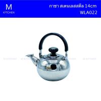 M Kitchen กาชาสเตนเลส ขนาด 14cm.