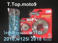 โซ่สเตอร์ชุดเลส (โซ่สี X-GEN สีน้ำเงิน) 420-112L W110 I 2018,W125 I 2018 ขึ้นไป หน้าเลส NOVA 14T หลังเลส 28T-36T