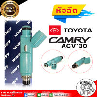 หัวฉีด โตโยต้า คัมรี่ 03  หัวฉีดรถยนต์ รุ่น TOYOTA Camry ACV30  ACV31 ปี 03-06 ยี่ห้อ AARON เกรดดี รหัส 1INT8020 ( จำนวน 1 ตัว )