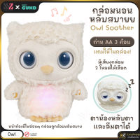 ตุ๊กตาผ้านกฮูก ไนท์ไลท์  ตุ๊กตาสำหรับเด็ก