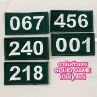 อาร์มตัวเลขSQUID GAME/สควิดเกม (ตีนตุ๊กแก) ของเด็ก,ผู้ใหญ่