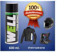 WELL SPRAY สเปรย์ทำความสะอาด หมวกกันน๊อค ,เสื้อ ,รองเท้า ,เบาะหนัง ขนาด 600 ml. เหมาะสำหรับ Bigbike โดยเฉพาะ (บิ๊กไบค์/รถมอไซค์/จักรยาน)