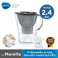 เหยือกกรองน้ำ BRITA รุ่น Marella COOL 2.4L สี Graphite+ (ไส้กรอง Pack 3)