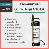 เครื่องพ่นสารเคมี Gloria รุ่น 510TK ถังสแตนเลส