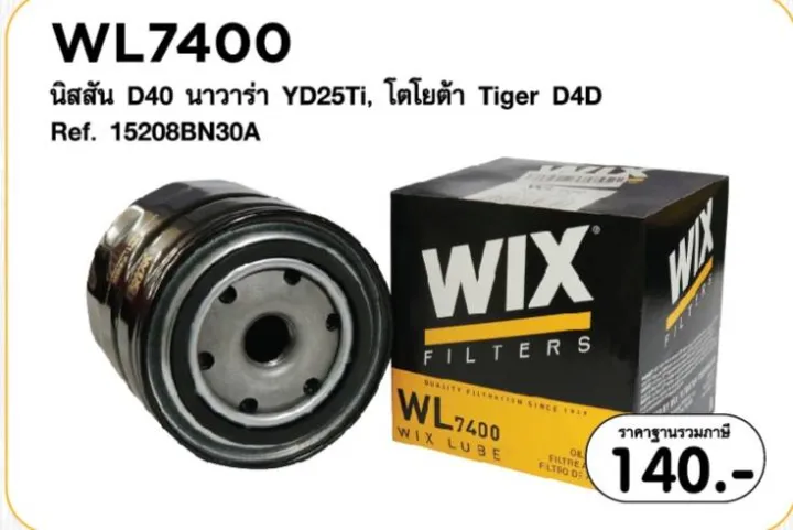 Wl7400 นิสัน D40 นาวาร่า Yd25Ti โตโยต้า Tiger D4D Ref 15208Bn30A ...
