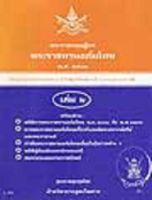 พระราชกฤษฎีกาพระราชทานอภัยโทษ พ.ศ.2542 เล่ม 2