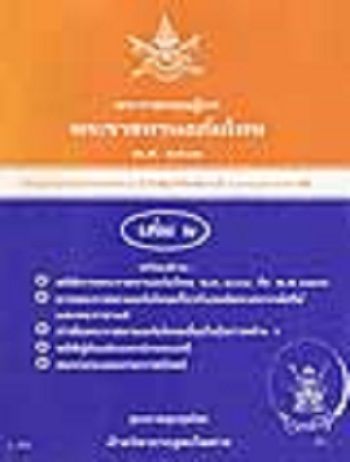 พระราชกฤษฎีกาพระราชทานอภัยโทษ พ.ศ.2542 เล่ม 2