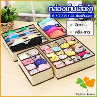 FASHION ที่เก็บชุดชั้นใน กล่องเก็บเสื้อผ้า กล่องเก็บชุดชั้นใน   clothes storage box