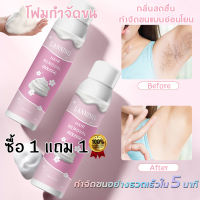 【ซื้อ 1 แถม 1】Lanning มูสกำจัดขน 150ml สเปรย์กำจัดขน มูสกำจัดขนถาวร กำจัดขนขา กำจัดขนรักแร้ ขจัดขน กลิ่นหอมสดชื่น กำจัดขนอย่างอ่อนโยน ไม่ทำร้ายผิว ยับยั้งขนขึ้นใหม่ ไม่มีร่องรอย （มูสกำจัดขนสะอาด ครีมกำจัดขน กำจัดขนรักแร้ มูสโฟมกำจัดขน ครีมขจัดขน）