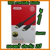 HOT!!ลดราคา Unitek Cable HDMI 2.0 4K 1M Y-C136M สินค้าของแท้ ##ที่ชาร์จ แท็บเล็ต ไร้สาย เสียง หูฟัง เคส Airpodss ลำโพง Wireless Bluetooth โทรศัพท์ USB ปลั๊ก เมาท์ HDMI สายคอมพิวเตอร์