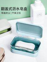 MUJI High-end Soap box with lid drain travel airtight box home bathroom student dormitory portable laundry soap with lid