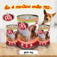 MY DOG (มาย ด็อก) อาหารสุนัขแบบเปียก รสหมู เกรดโฮลิสติก ในน้ำเกรวี่ 4-12 ชิ้น