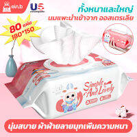 ทิชชู่เปียก ทิชชูเปียกเด็กแรกเกิด Baby wipes  ขนาดใหญ่180*150มมลวดลายมุกแบบหนา มีนมแพะนำเข้าจากออสเตรเลีย