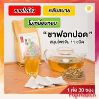 ชาบำรุง  ฟอกปอด ต้นตำรับจากเมืองจีน โปร 1 แถม1 187 บาท 60 ซอง ต้านไวรัส ดื่มต่อเนื่อง 3 วัน เหมือนได้ปอดใหม่ หายใจโล่ง นอนหลับสบาย