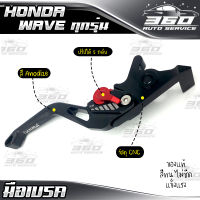 ? ก้านเบรค มือเบรค HONDA WAVE / Dream Super Cub ทุกรุ่น แบรนด์ GENMA อลูมิเนียม CNC สีทน ไม่ซีดง่าย อะไหล่แต่ง ของแท้ 100% ? ส่งด่วน เก็บเงินปลายทางได้