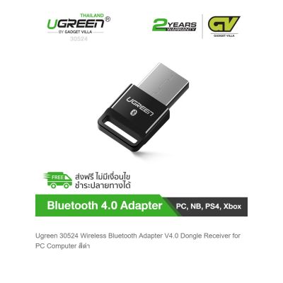 UGREEN BLUETOOTH ADAPTER V4.0 DONGLE RECEIVER (30524) (สินค้ารับประกัน 2ปีพร้อมกล่อง)
