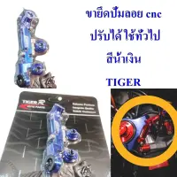 ขายึดปั้มลอย cnc ใช้ได้ทั่วไป สีน้ำเงิน TIGER-R