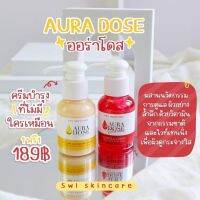 SALE!! 1เเถม 1 AURADOSE  ฟื้นฟูเเละบำรุงผิวเเบบเร่งด่วน (ขนาด60มล./1 ขวด)  ผลิตภัณฑ์บำรุงผิวกาย