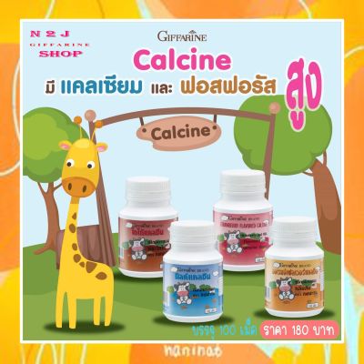 แคลซีน อาหารเสริมเด็ก กิฟฟารีน แคลเซี่ยมอัดเม็ดชนิดเคี้ยว 4 รสสุดอร่อย บำรุงกระดูกและฟัน เพิ่มความสูง Giffarine Calcine (100 เม็ด)