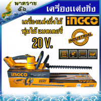 เครื่องตัดแต่งกิ่งไม้และตัดแต่งพุ่มไม้แบบเครื่องยนต์ Inc-co (เหลืองส้ม)