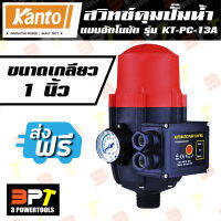 Kanto สวิทซ์ควบคุมปั๊มน้ำอัตโนมัติ ( Switch Control ) มีเกจ์ รุ่น KT-PC-13A ขนาดเกลียว 1 นิ้ว