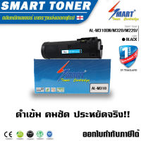 Smart Toner M310DN ตลับหมึกพิมพ์เทียบเท่า EPSON สำหรับรุ่น AL-M310DN/M320/M220 บรรจุหมึก ถึง 2 เท่า ปริมาณการพิมพ์ 6,100 แผ่น