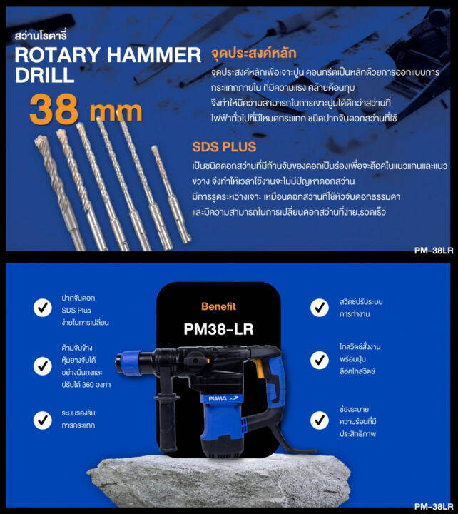 สว่านโรตารี่-2ระบบ-เน้นงานปูน-ขนาด-38mm-กำลัง-1200วัตต์-แรงกระแทก-14จูลล์-puma-รุ่น-pm-38lr-รับประกัน-1ปี