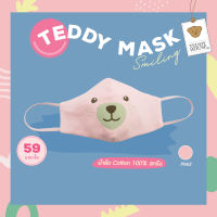 TEDDY MASK: Smiling ผ้าปิดจมูก ?❤️ ผ้าคอตตอน (หน้ากะ)