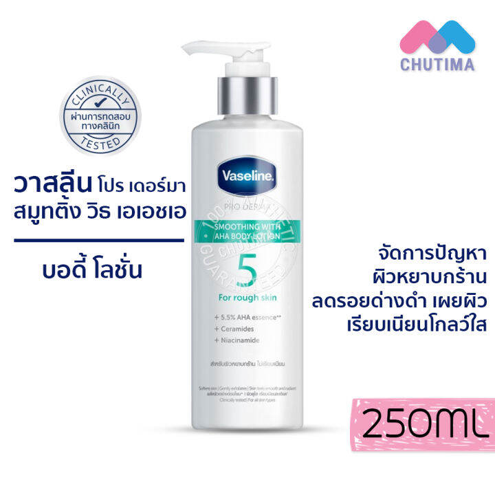 วาสลีน โปร เดอร์มา บอดี้ โลชั่น Vaseline Pro Derma Smoothing With AHA