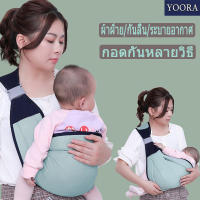 Baby sling สายรัดเด็ก กระเป๋าอุ้มเด็กน้ำหนักเบา เป้อุ้มเด็ก3in1 กระบายอากาศแบบพกพา ยสะพายไหล่ปรับได้สำหรับ ทารก 0-36 เดือน