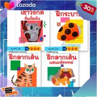 .ของเล่นเสริมทักษะ เกมฝึกสมอง. หนังสือแบบฝึกหัด KUMON ชุดลากเส้น - ระบายสี 4 เล่ม (วัย 2-4 ปี) [ เหมาะเป็นของฝากของขวัญได้ ].