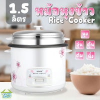 2268 หม้อหุงข้าว 1.5L หม้อหุงข้าวมินิ หม้อหุงข้าวไฟฟ้า หม้อหุงข้าวเล็ก