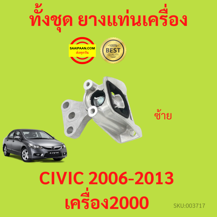 ยางแท่นเครื่อง-civic-fd-2006-เครื่อง2000-k20z-2006-2011-ซีวิค-ยางแท่นเกียร์