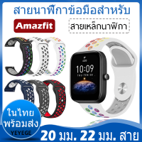 ✨ในไทย พร้อมส่ง✨For Amazfit GTS 4 mini สาย GTR 4 สาย สายนาฬิกาข้อมือ ชนิดซิลิโคน Sports Bip U / Bip U Pro สาย Bip 3 / Bip 3 Pro สายขนาด ​GTR Mini สาย