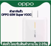 หัวชาร์ไว OPPO 6.5A Super Fast สายชาร์จ Cargador รองรับหัวชาร์จ 65W SUPER VOOC  TYPE-C รุ่นที่รองรับ RENO4 5G/RENO 3PRO/FIND X2/REALME7PRO Realme X50 Pro 5G / X50 Pro Player / Realme X2 Pro/RX17Pro ADAPTER SUPER