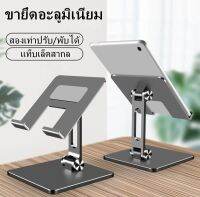 โปรโมชั่น MT134 Tablet stand แบน วงเล็บ อลูมิเนียมอัลลอย เดสก์ทอป ปรับได้ คอมพิวเตอร์ ฐาน ใช้กับ หัวเว่ย ข้าวฟ่าง ซัมซุง ipad ราคาถูก โต๊ะ โต๊ะพับ โต๊ะทำงาน โต๊ะขายของ