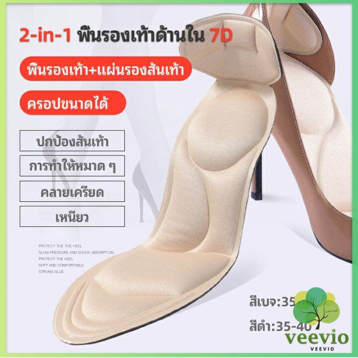 veevio-แผ่นพื้นรองเท้านิ่ม-ดูดซับเหงื่อดี-พื้นรองเท้าโฟม-7d-2-in-1-ใช้ได้ทั้งรองเท้าคัชชูผู้ชาย-ผู้หญิง-insole