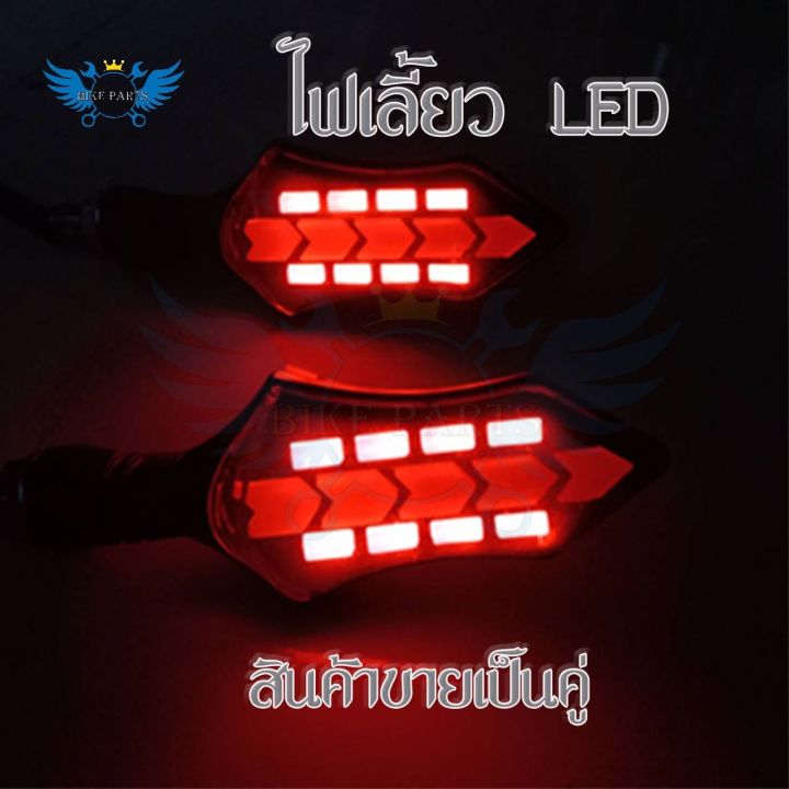 1-คู่-ไฟเลี้ยวแต่งled-ไฟวิ่ง-ไฟมอเตอร์ไซค์-ไฟวิ่ง-ไฟหรี่กันน้ำ-ไฟเลี้ยววิ่งมีไฟหรี่-0319