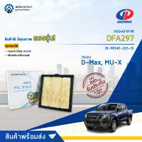 ? DAEWHA กรองอากาศ DFA297 ISUZU D-Max (4JK1), Blue Power, MU-X 2.5 CC 12-15 จำนวน 1ลูก?