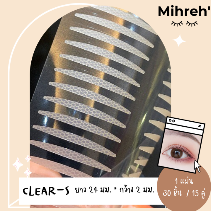 mihreh-ที่ติดตาสองชั้นแบบใส-ไม่ต้องใช้กาว-ที่ติดตาสองชั้นที่เนียนที่สุด-1-แพค-มี-5-แผ่น-สติ๊กเกอร์ติดตา-2-ชั้น