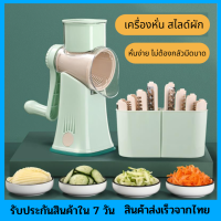 เครื่องหั่นผัก เครื่องสไลด์ผัก ใช้ง่าย ไม่กลัวมีดบาดมือ  มีใบมีดสำหรับเปลี่ยน