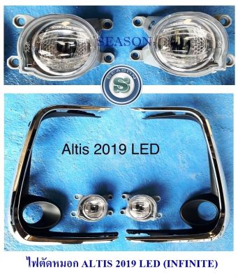 ไฟตัดหมอก TOYOTA ALTIS 2019 LED ตัวแต้งห้าง โตโยต้า อัลติส 2019