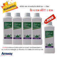 **ซื้อ 4 แถม 1โปรโมชั่น ปุ๋ยแอมเวย์** Amway แอ็ปซ่า-80 สารเสริมประสิทธิภาพ ช่วยให้สารเคมีทางการเกษตร ทำงานได้ดีและมีประสิทธิภาพมากขึ้น