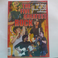 หนังสือเพลง The Five Greatest Book พร้อมคอร์ดกีตาร์ (Guitar chord) ร้านปิ่นบุ๊กส์ pinbooks